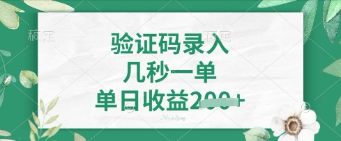 看图识字，5秒一单，单日收益轻松4张【揭秘】-聚伍星盟