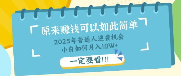 普通人逆袭机会：知识付费，小白也能月入过W，一定要看【揭秘】-聚伍星盟