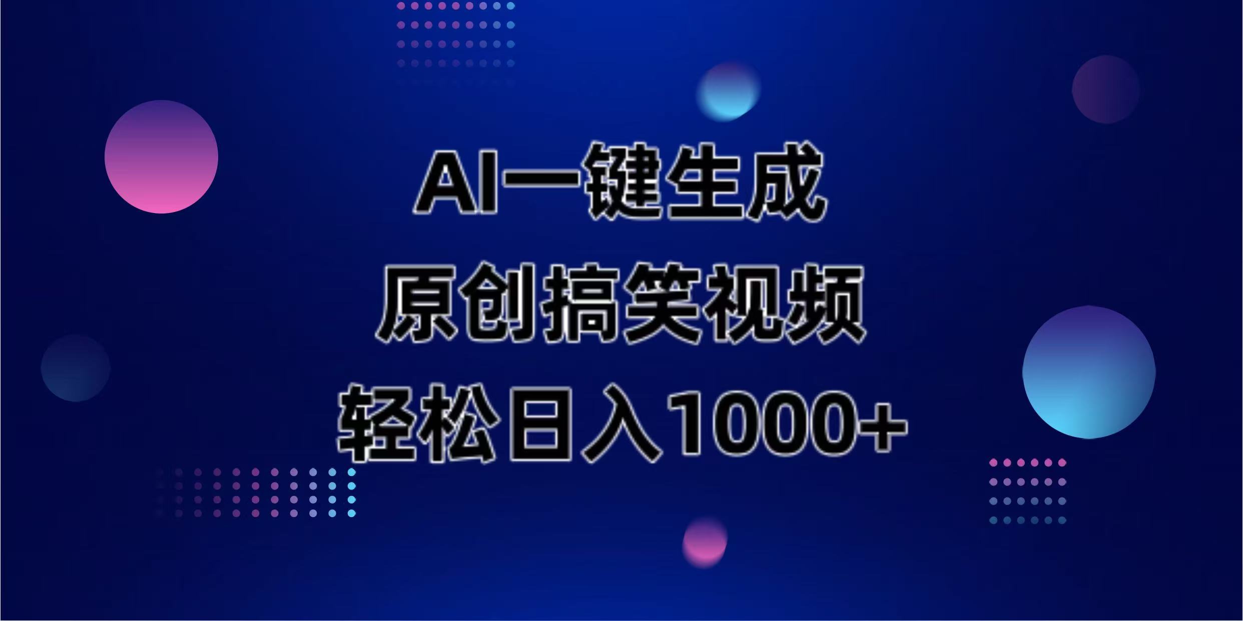 （14169期）AI一键生成原创动物搞笑视频，轻松日入1000+-聚伍星盟