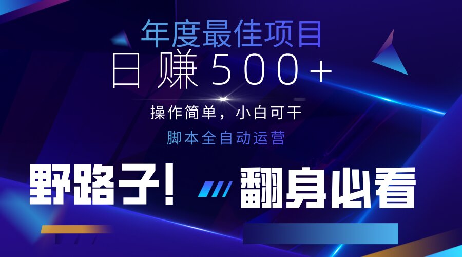(14335期)云机全自动答题日赚500+,轻松实现睡后收益,操作简单,2025最新野路子...-聚伍星盟