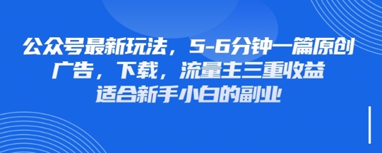 最新公众号玩法,利用壁纸头像表情包等素材,享受广告,下载,流量主三重收益变现-聚伍星盟